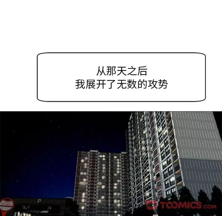 我的女儿就拜托你了第9話