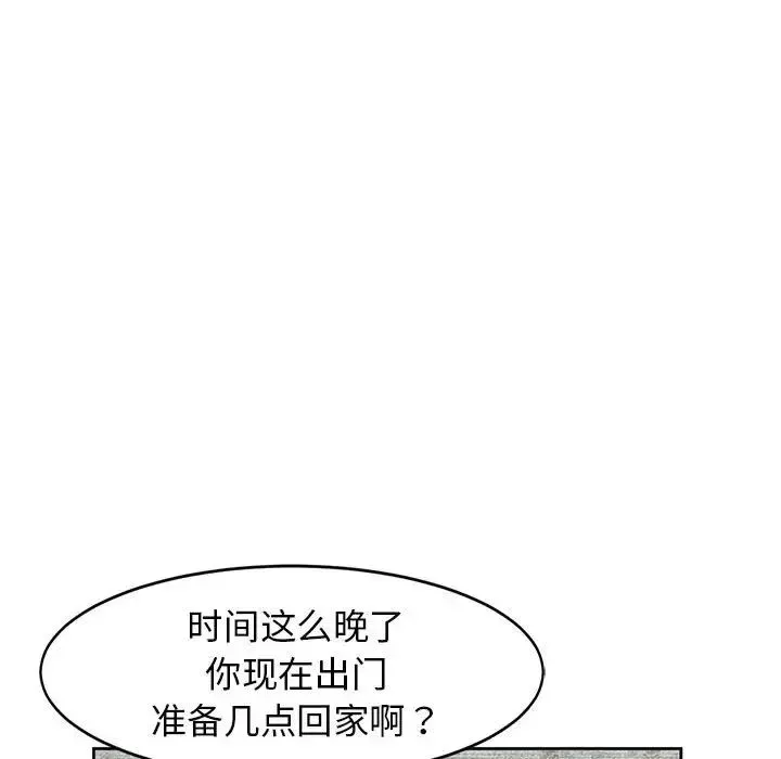 我的女儿就拜托你了第9話