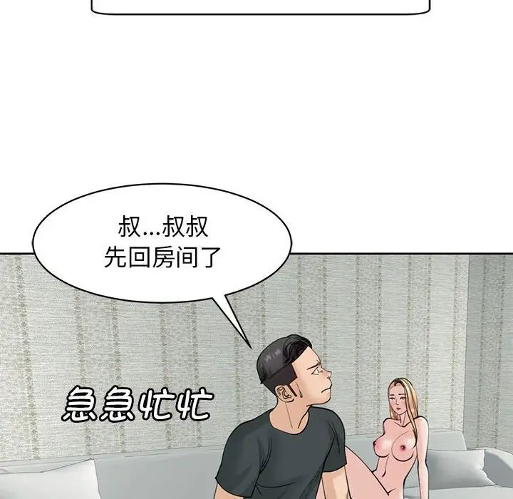 我的女儿就拜托你了第9话