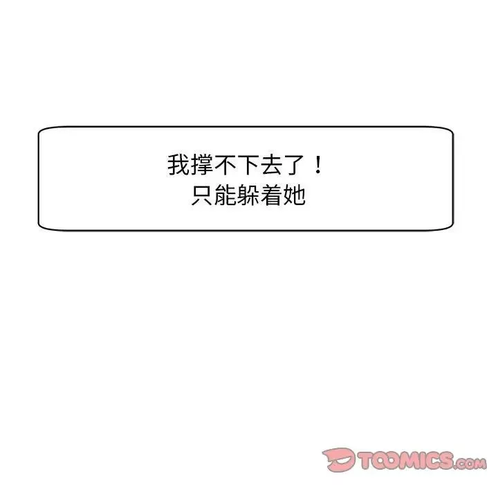 我的女儿就拜托你了第9話