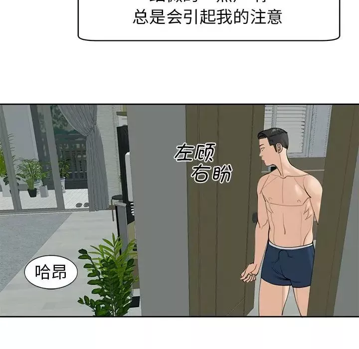 我的女儿就拜托你了第9話
