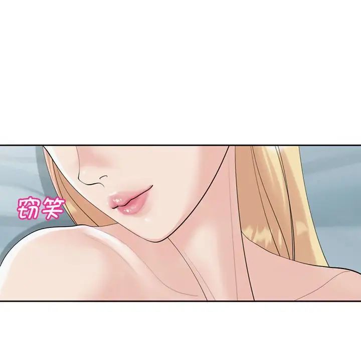 我的女儿就拜托你了第9話