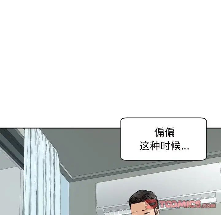 我的女儿就拜托你了第10话