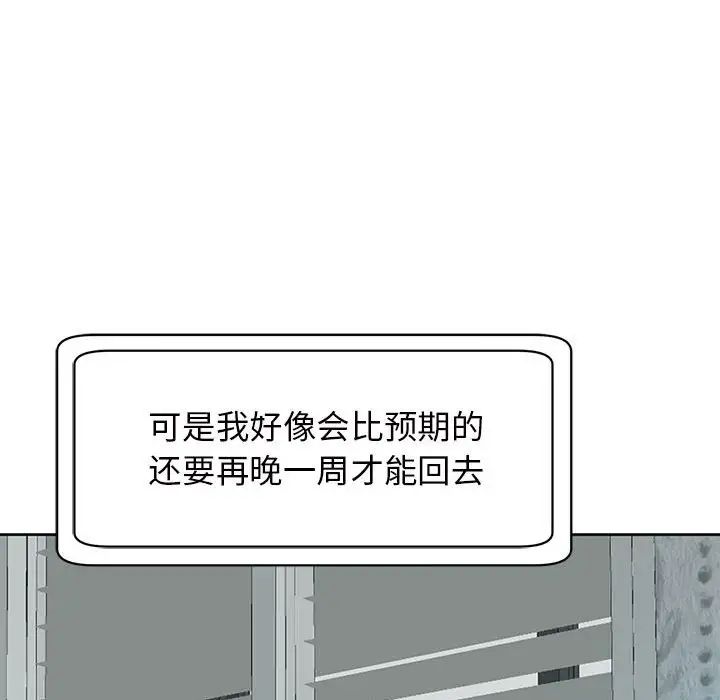 我的女儿就拜托你了第10话