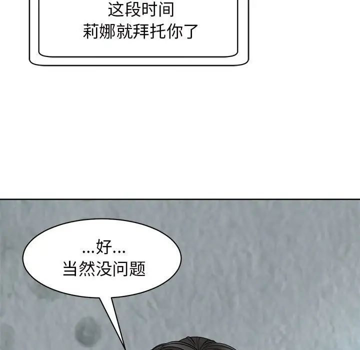 我的女儿就拜托你了第10話
