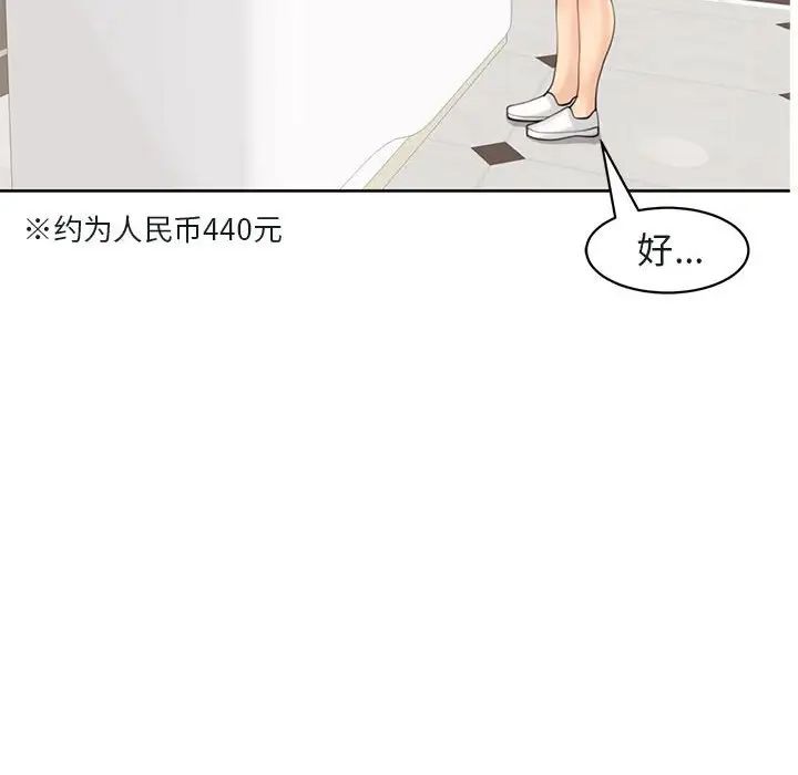 我的女儿就拜托你了第10話