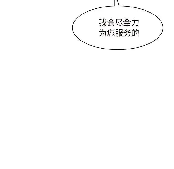 我的女儿就拜托你了第10話