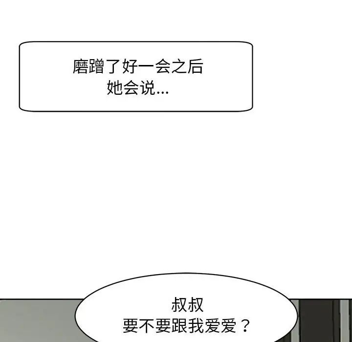 我的女儿就拜托你了第10话