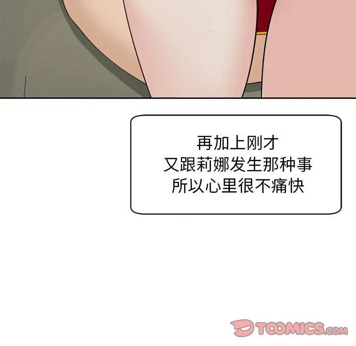 我的女儿就拜托你了第10話