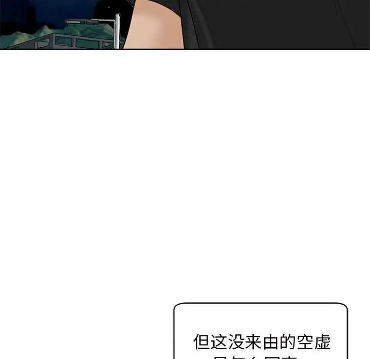 我的女儿就拜托你了第11话