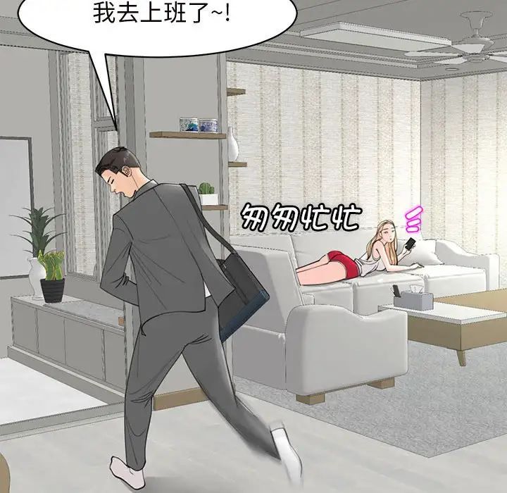 我的女儿就拜托你了第11话