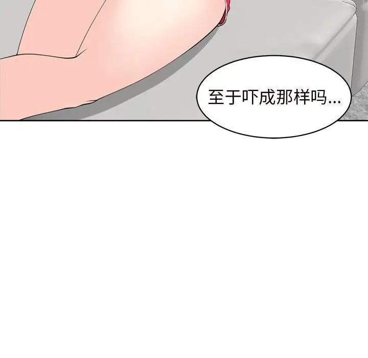 我的女儿就拜托你了第11话