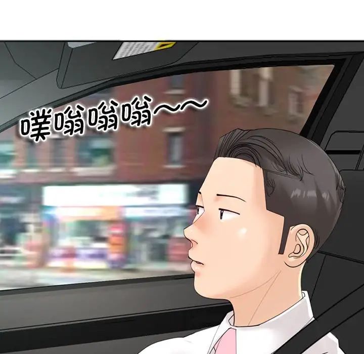 我的女儿就拜托你了第11話