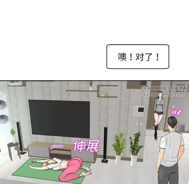 我的女儿就拜托你了第11話
