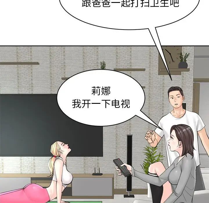 我的女儿就拜托你了第11话