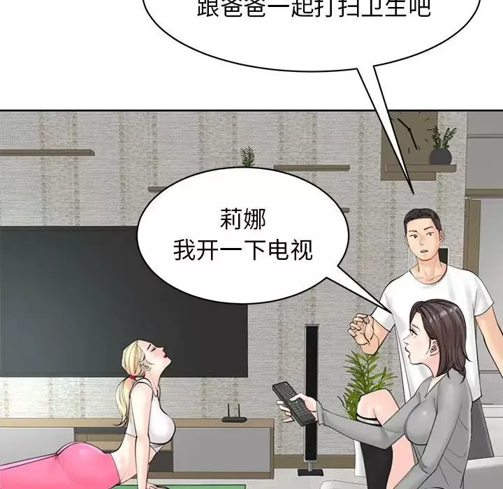 我的女儿就拜托你了第11話