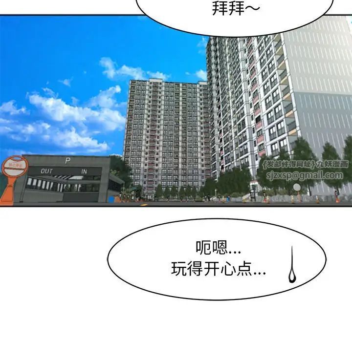 我的女儿就拜托你了第11话