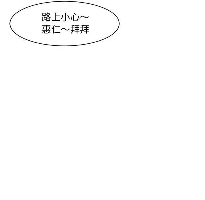 我的女儿就拜托你了第11話