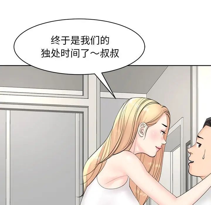 我的女儿就拜托你了第11話