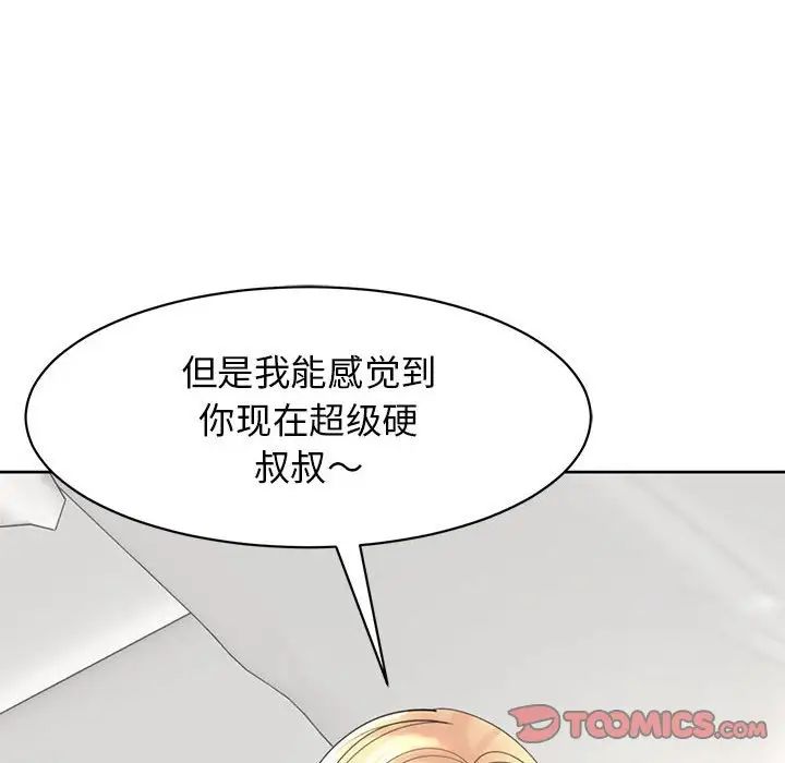 我的女儿就拜托你了第11话