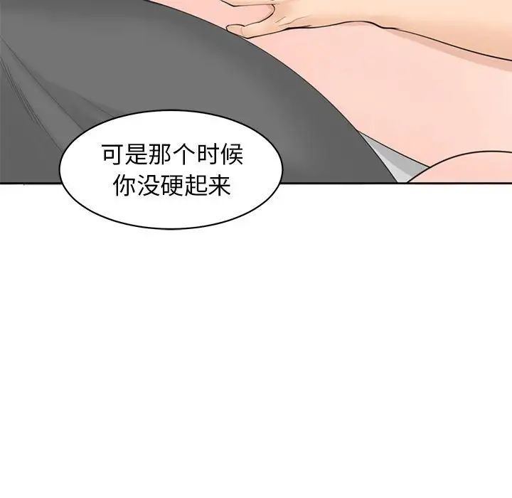 我的女儿就拜托你了第11話