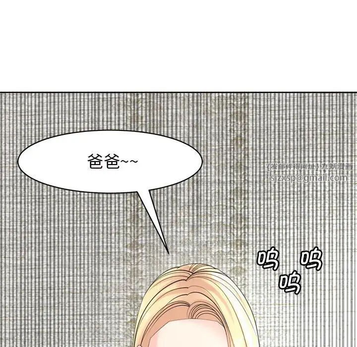 我的女儿就拜托你了第11話