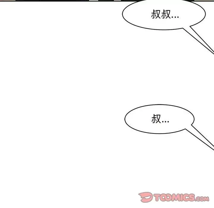 我的女儿就拜托你了第11話