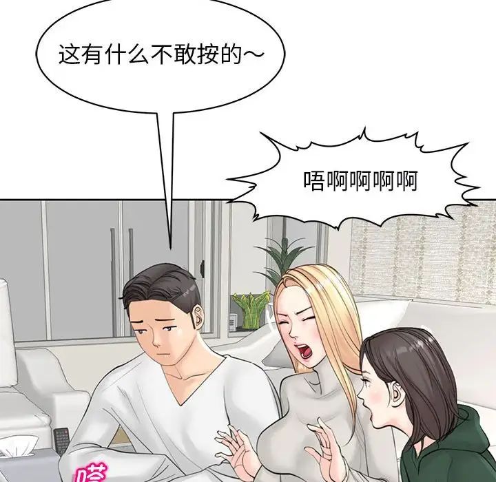 我的女儿就拜托你了第11話