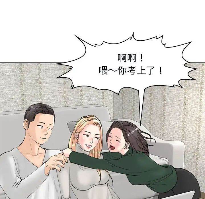 我的女儿就拜托你了第11话
