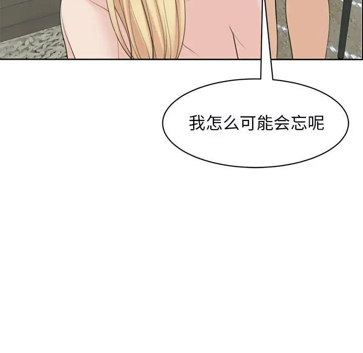 我的女儿就拜托你了第11話