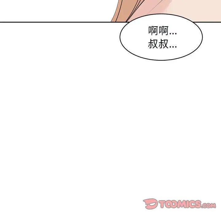 我的女儿就拜托你了第11话