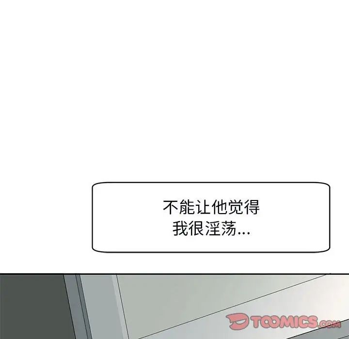 我的女儿就拜托你了第11話