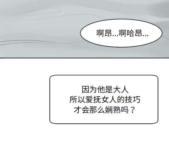我的女儿就拜托你了第11话