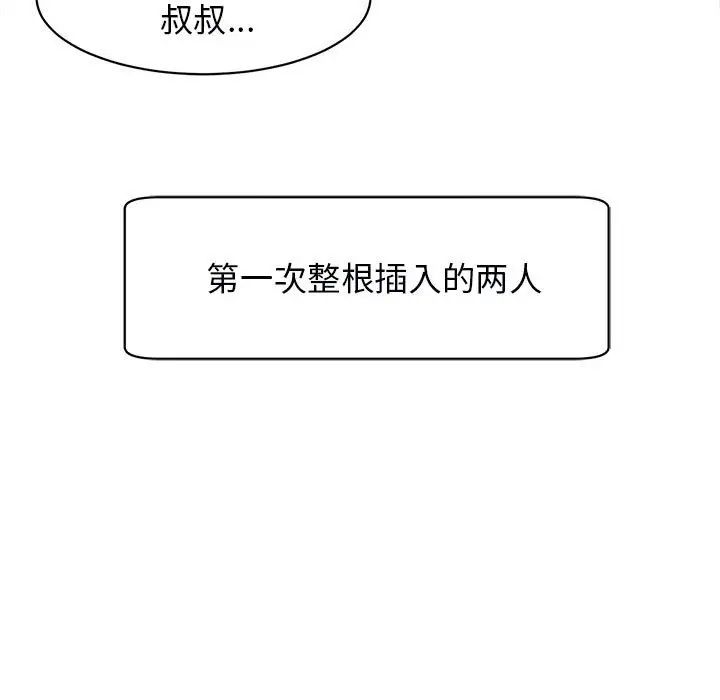 我的女儿就拜托你了第11话