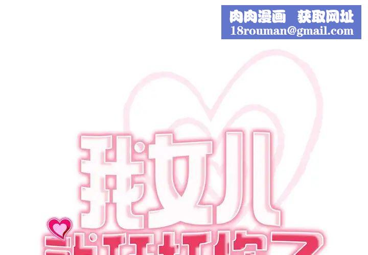 我的女儿就拜托你了第12话
