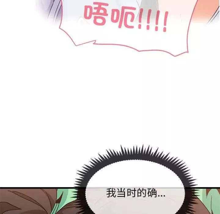 发小碰不得第10話