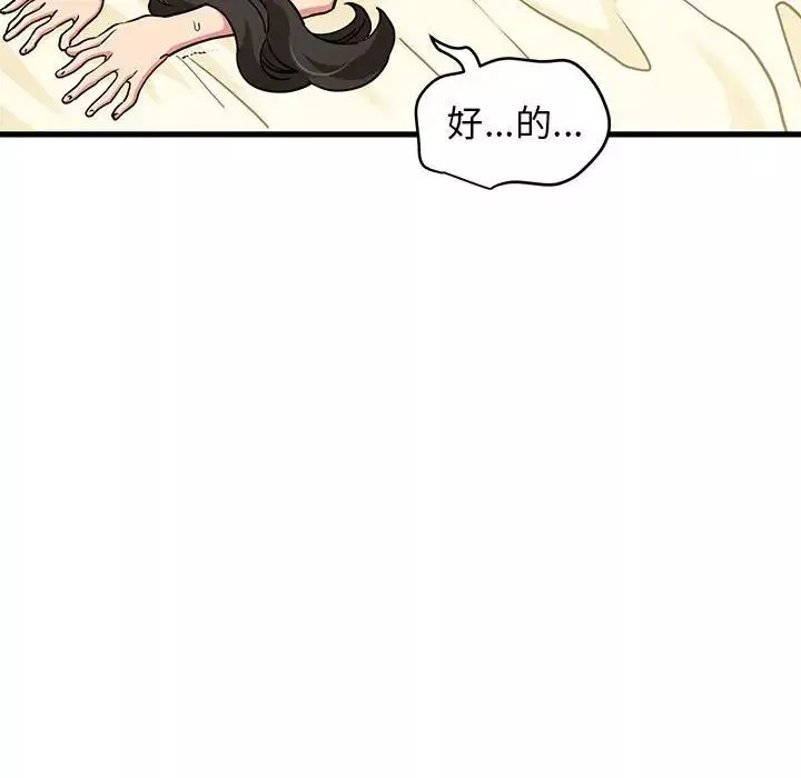 发小碰不得第10話