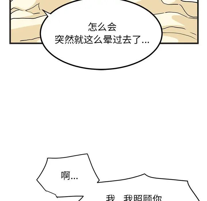 发小碰不得第11话