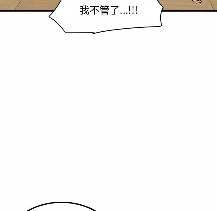 发小碰不得第11話