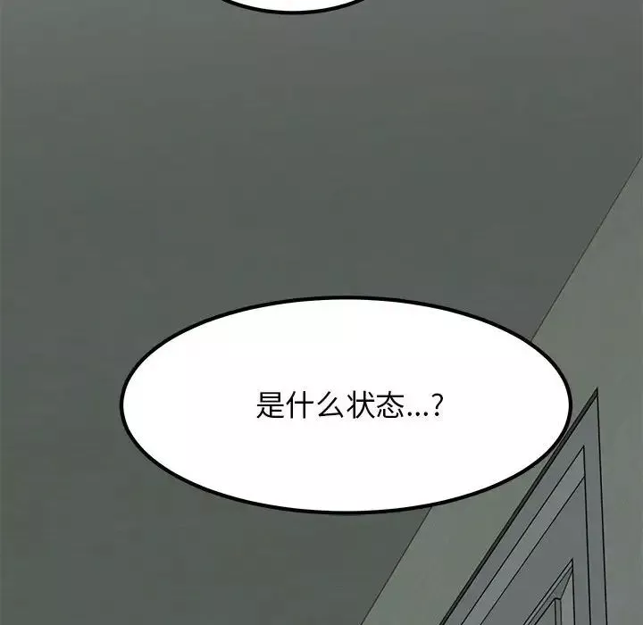 发小碰不得第11話