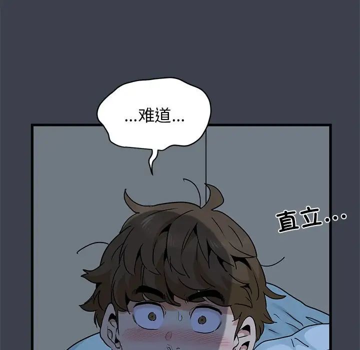发小碰不得第11话