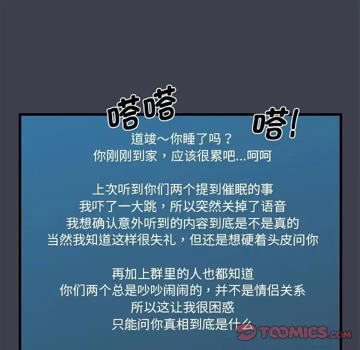 发小碰不得第12話