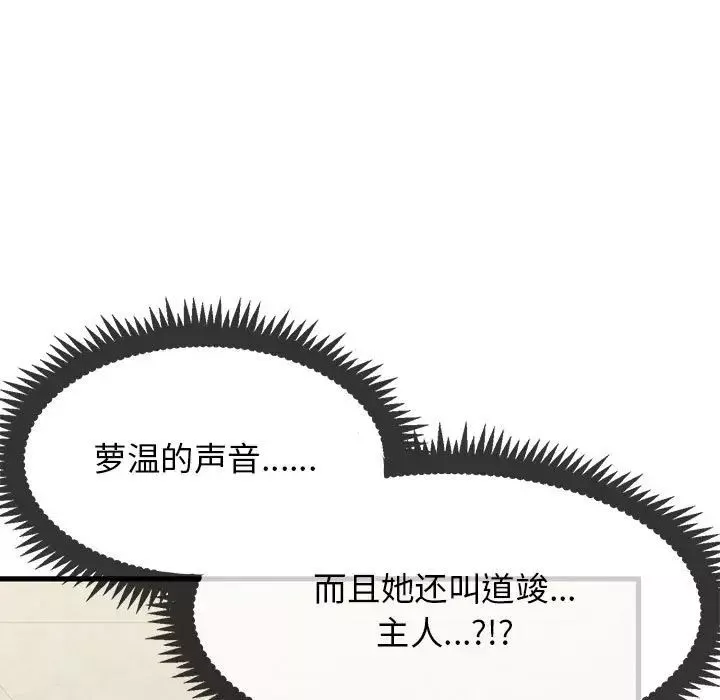发小碰不得第13話