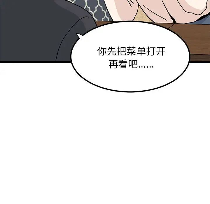 发小碰不得第13话