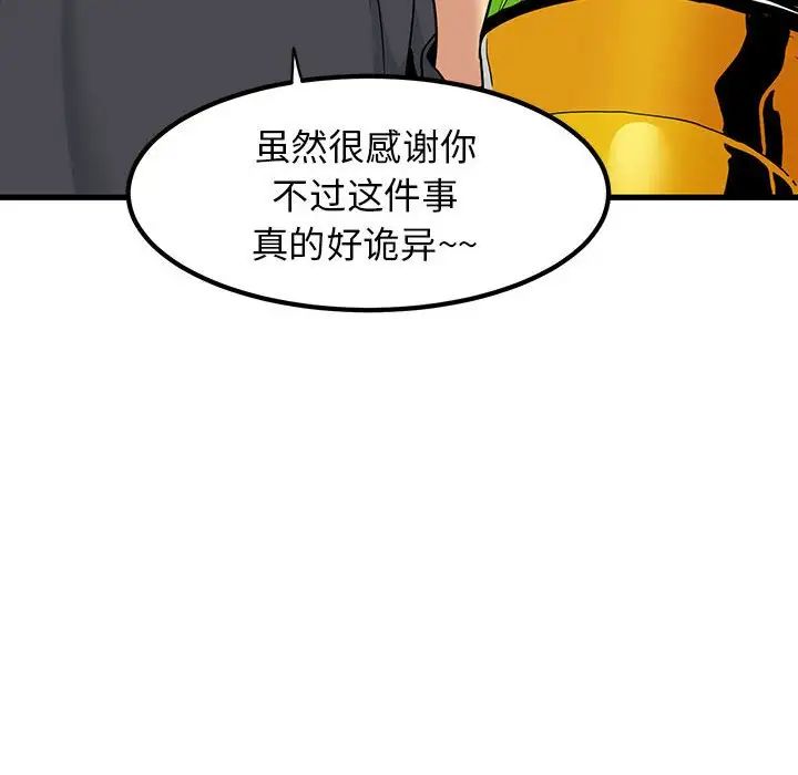 发小碰不得第13话