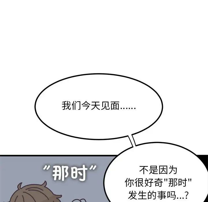 发小碰不得第13话