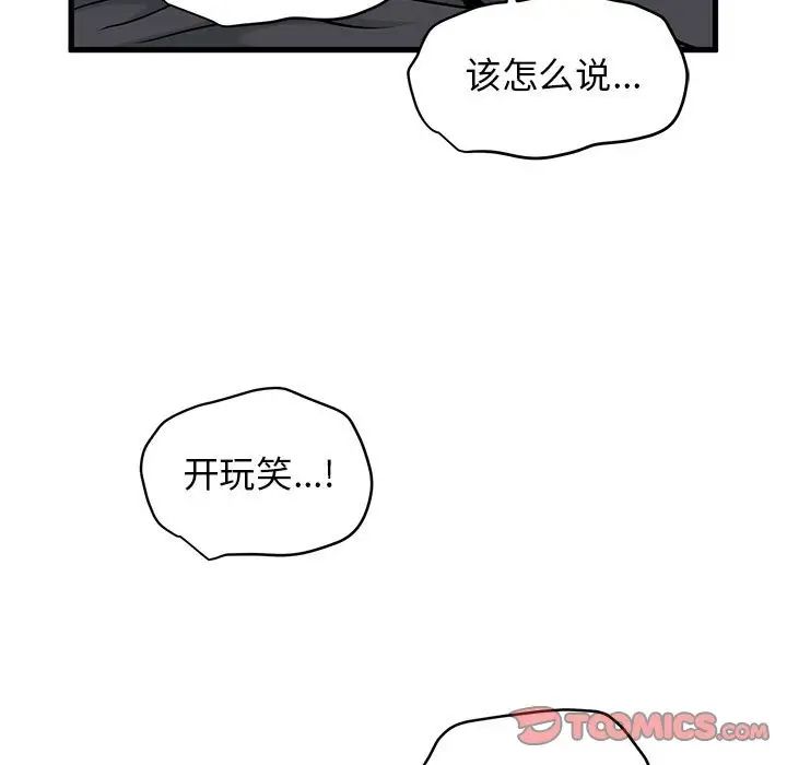 发小碰不得第13话