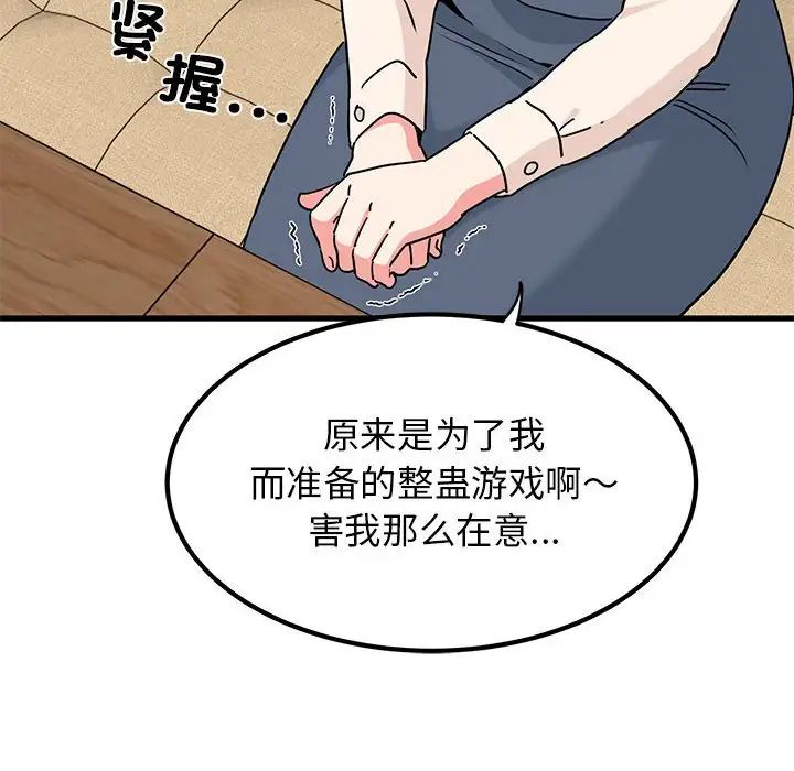 发小碰不得第13话