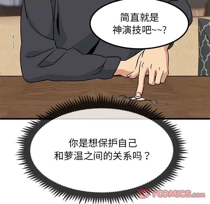 发小碰不得第13话