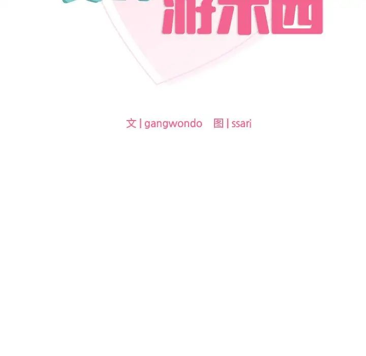 爱的游乐园第10话